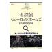  название .. автомобиль - блокировка * Home zDVD BOOK| Arthur * Conan * Doyle 