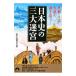  история Японии. три большой ..- Kyoto * Edo * Osaka. загадка ...!-| история. загадка изучение .