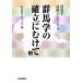  Gunma .. ......3| Gunma префектура . женщина университет 
