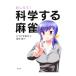 o...! наука делать маджонг |.... Tohoku 