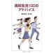  ученик старшей школы .100. совет | Tokai . Akira 