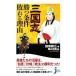  Annals of Three Kingdoms .. условия ... причина |... три 