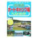  Hokkaido авто кемпинг место лучший гид | культура Land 