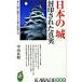  японский [ замок ]. печать осуществлен подлинный реальный | Nakayama хорошо .