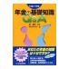  год золотой. основа знания Q&A эпоха Heisei 21 отчетный год |. колокольчик .