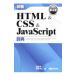 詳解ＨＴＭＬ＆ＣＳＳ＆ＪａｖａＳｃｒｉｐｔ辞典 【第４版】／大藤幹