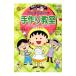  Chibi Maruko-chan. ручная работа ..| Sakura ...