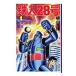  Tetsujin 28 номер 1| ширина гора блеск 