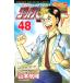 godo рука блестящий 48| Yamamoto ..
