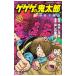  GeGeGe no Kintaro - новый .. тысяч история -3|... дракон один 