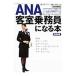 ANA покупатель ... участник стать книга@ новейший версия |i Caro s выпускать 