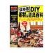 DIY материалы & инструмент различные предметы 