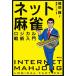  сеть маджонг * логический битва . введение | Fukuchi .(1965~)