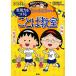  Chibi Maruko-chan. таблица на данный момент сила . присоединение . слово ..|. рисовое поле Momoko 