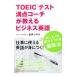 TOEIC тест высшая оценка Coach . объяснить бизнес английский язык | золотой ....