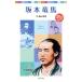  Sakamoto дракон лошадь | ширина гора . мужчина 