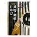 ( illustration )..* Kengo . Japanese sword | Japan armor research .