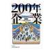 200 год предприятие | Япония экономика газета фирма 