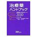  лекарство рука книжка 2010| высота . история .[..]