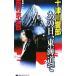  10 Цу река . часть тот день, Tokai дорога .| Nishimura Kyotaro 