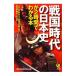  Sengoku времена. история Японии .2 час . понимать книга@| история. загадка ....[ сборник ]