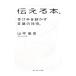  сообщать книга@.| Yamamoto высота история (1961~)
