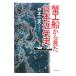 .. судно из видел Япония новое время история |.книга@ три Хара 