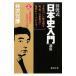 .. тип [ история Японии введение ] курс 4| Izawa Motohiko 