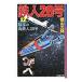  Tetsujin 28 номер 12| ширина гора блеск 