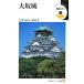  название замок ...(3)- Osaka замок -| Shogakukan Inc. [ название замок ...] редактирование часть [ сборник ]
