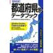  префектуры другой данные книжка (2010) новейший версия |.. газета фирма 