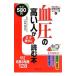  кровяное давление. высокий человек . сначала самый первый . читать книга@| половина рисовое поле ...
