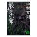  последний. жизнь | Nakamura документ .