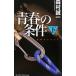  юность. условия внизу | Morimura Seiichi 