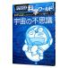  Doraemon наука world космос. тайна | глициния .*F* не 2 самец 
