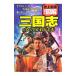 Annals of Three Kingdoms. все . понимать книга@|....