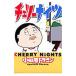  Cherry Nights 7| Odawara Dragon 