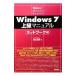 Ｗｉｎｄｏｗｓ７上級マニュアル ネットワーク編／橋本和則