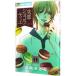 .. Chocolatier 3| Mizuki ...