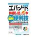 超簡単エバーノートを１時間で使いこなす本／中村有里