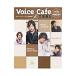 Voice Cafe ft. любовь номер длина 