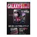 GALAXY S обратная сторона практическое применение гид 