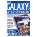 GALAXY S super книжка +α| Gakken pa желтохвост sing