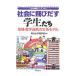  общество . скол .. студент ..| Meiji университет 