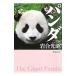  Panda | скала . свет .