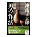  новый сборник мужчина. произведение закон | Ikenami Shotaro 