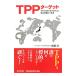 TPP Target | Sato .(1961~)