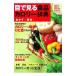 目で見る食品カロリー辞典 おかず・素材２０１２〜２０１３年最新版／上村泰子