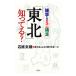 [ Tohoku ]....?| камень . документ магазин 