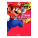  super Mario 3D Land Perfect гид | Enterbrain 